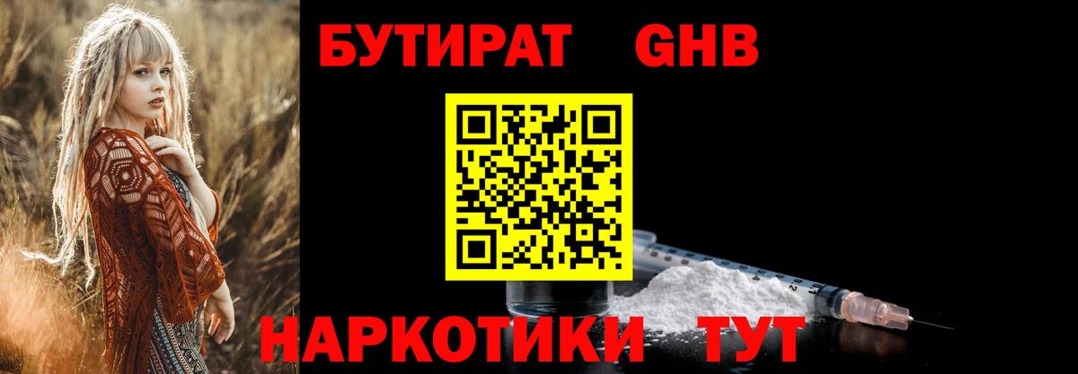Бутират BDO  Вход с VPN  Новокуйбышевск 
