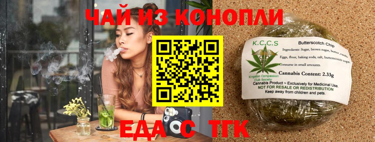 Новокуйбышевск  Еда ТГК марихуана  Вход с VPN 