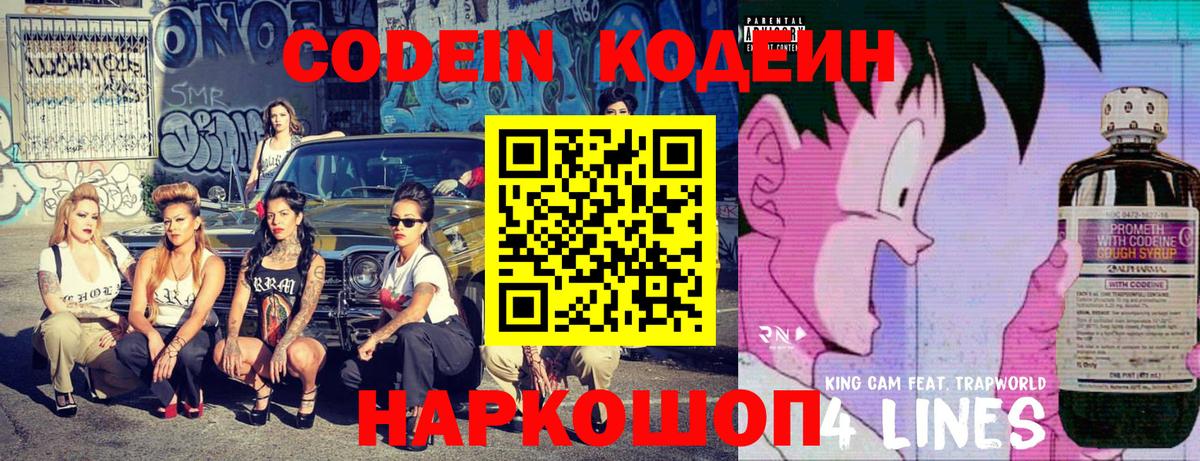 Новокуйбышевск  Codein Purple Drank  Вход с VPN 