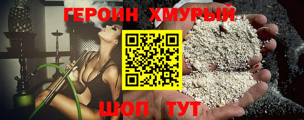 Героин белый Новокуйбышевск