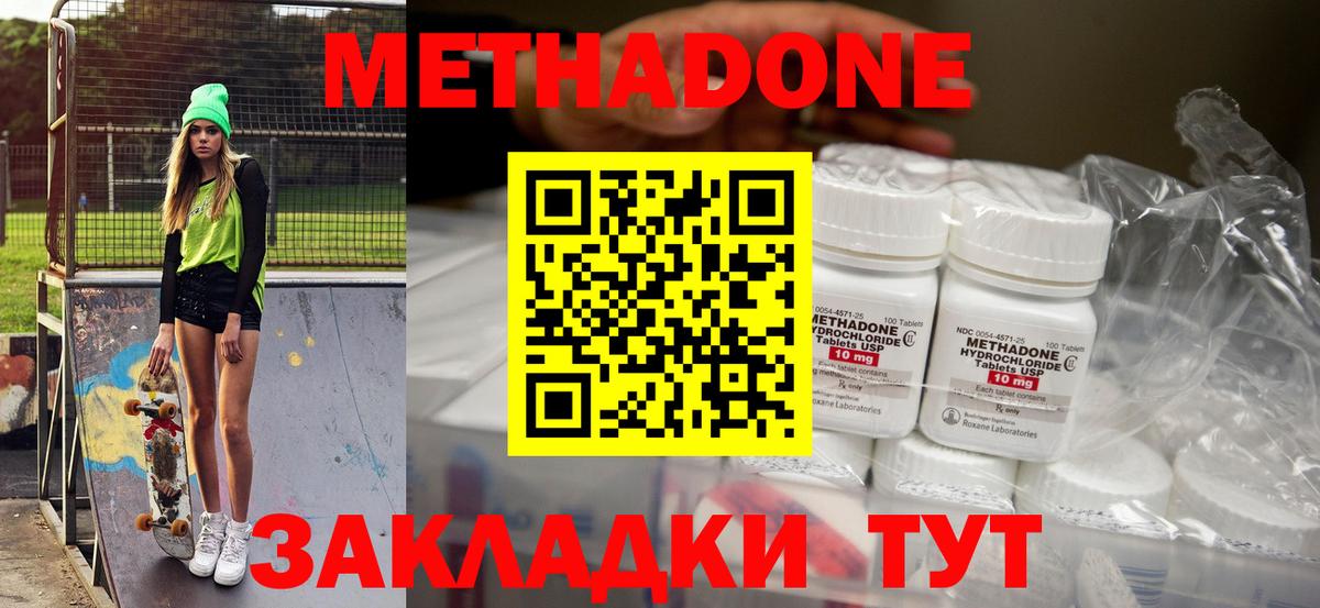 МЕТАДОН VHQ Новокуйбышевск