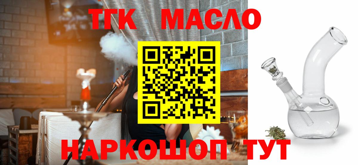ТГК THC oil  купить наркотик  Вход с VPN  Новокуйбышевск  Дистиллят ТГК Wax 