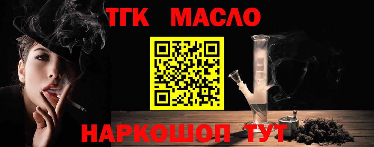 Дистиллят ТГК гашишное масло Новокуйбышевск
